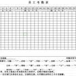 考勤记录(考勤记录软件)缩略图