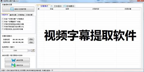 视频字幕提取软件(视频字幕提取软件叫什么)缩略图