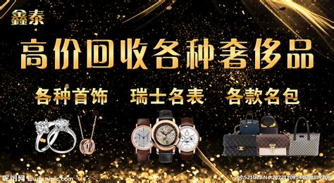 高价奢侈品回收(高价奢侈品回收渠道)缩略图