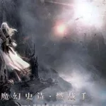 新神魔大陆(新神魔大陆手游官网下载)缩略图