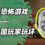 恶搞游戏,恶搞游戏下载缩略图