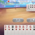 斗地主残局33,斗地主残局33关缩略图