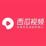 西瓜视频免费播放,西瓜视频免费播放全集下载缩略图