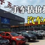 车300估价官网,车300估价官网免费缩略图