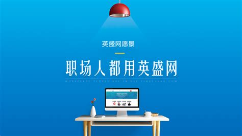 英盛企业版,英盛企业版app下载安装缩略图