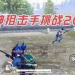 狙击战神,狙击战神电影免费观看完整缩略图