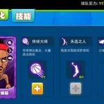 萌卡篮球,萌卡篮球破解版缩略图