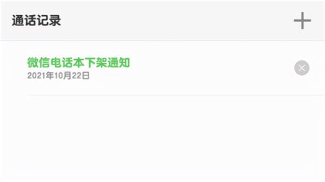 微信电话本,微信电话本最新版下载缩略图