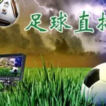 足球直播吧手机版(足球直播吧手机版下载安装)缩略图