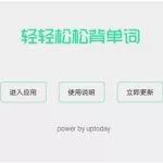 轻松背单词(轻松背单词方法)缩略图