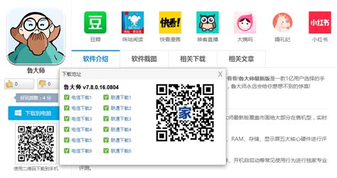 鲁大师安卓版,鲁大师安卓版下载缩略图