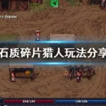猎人怎么玩(猎人怎么玩怎么发言)缩略图