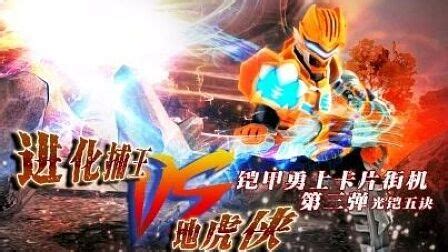 铠甲勇士街机游戏,铠甲勇士街机游戏手机版缩略图