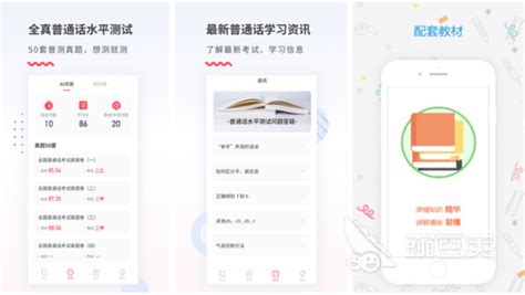 普通话测试软件,学普通话的软件免费缩略图
