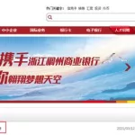 稠州银行,稠州银行客服电话缩略图