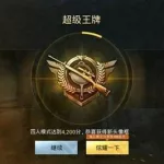 最强王牌(最强王牌教练免费阅读)缩略图