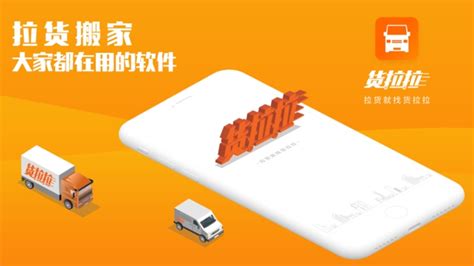 货拉拉app,货拉拉app下载缩略图