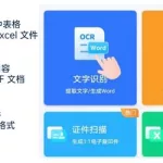 扫描提取文字(扫描提取文字的软件)缩略图