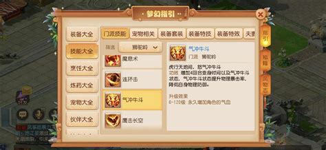 梦幻西游手游门派,梦幻西游手游门派推荐缩略图