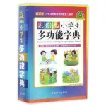 小学生字典,小学生字典厚40毫米对不对缩略图