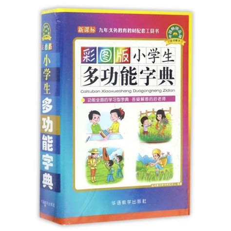 小学生字典,小学生字典厚40毫米对不对缩略图