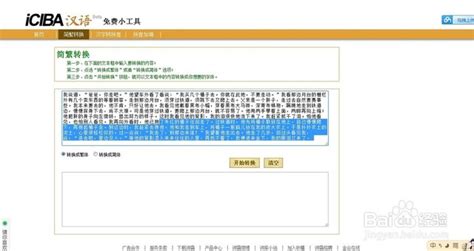 繁体翻译简体(繁体翻译简体转换器)缩略图