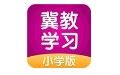 冀教学习(冀教学习app免费下载)缩略图