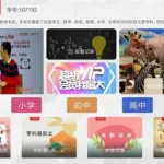 学而思网校app(学而思网校app下载)缩略图