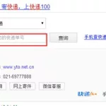 普通快递查询,普通快递查询单号查询缩略图