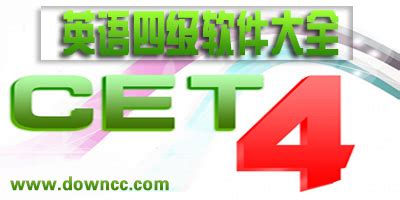 英语四级学习软件,英语四级学习软件app推荐缩略图