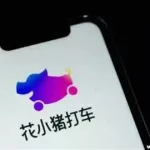 目前最便宜的打车软件(目前最便宜的打车软件2020)缩略图