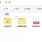 微云网盘(微云网盘在哪里)缩略图