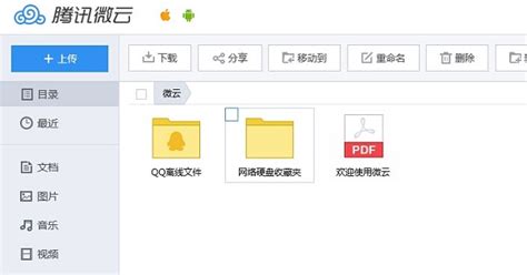 微云网盘(微云网盘在哪里)缩略图
