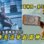 雷神崛起(雷神崛起配音演员表)缩略图