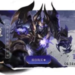 吕布天魔缭乱,吕布天魔缭乱还会返场吗?缩略图