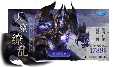 吕布天魔缭乱,吕布天魔缭乱还会返场吗?缩略图
