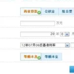 贷款计算器,贷款计算器房贷2023缩略图