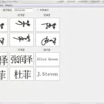 设计签名的软件(设计签名的软件免费版)缩略图