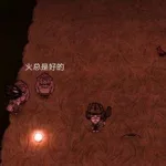 饥荒荧光果,饥荒荧光果在哪里找缩略图