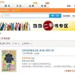 当当二手书网(当当二手书网官网下载)缩略图