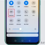 手机录屏,手机录屏怎么操作缩略图