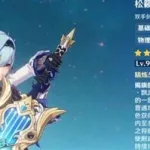 优菈突破材料,优菈突破材料清单缩略图