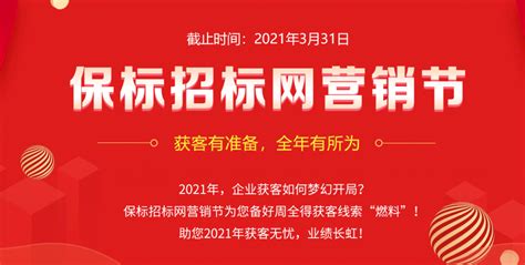 保标招标网(保标招标网怎么样)缩略图