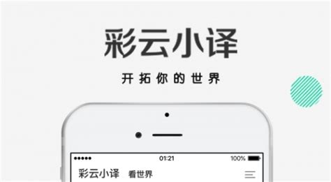 彩云小译在线翻译(彩云小译怎么翻译图片)缩略图