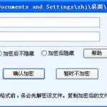 宏杰加密(宏杰加密软件)缩略图