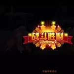 谱尼真身怎么打,谱尼真身怎么打攻略缩略图