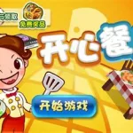 快乐餐厅(快乐餐厅红包版官方正版)缩略图