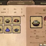 饥荒肉汤,饥荒肉汤的制作方法缩略图