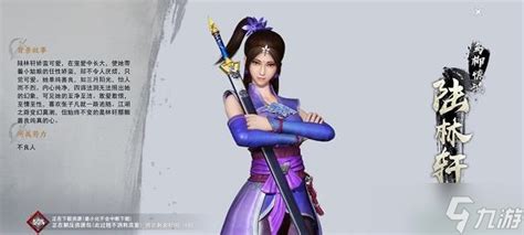 不良人陆林轩,不良人陆林轩嫁给谁了缩略图