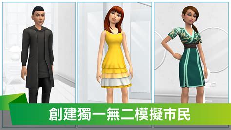 模拟人生移动版(模拟人生移动版和畅玩版区别)缩略图